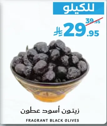 زيتون اسود عطون