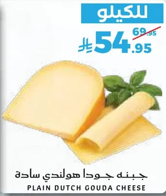 Plain Dutch Gouda Cheese
