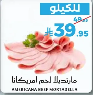 مارتيلا لحم امريكانا