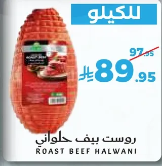 روست بيف حلواني