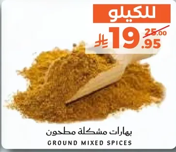 بهارات مشكله مطحونه