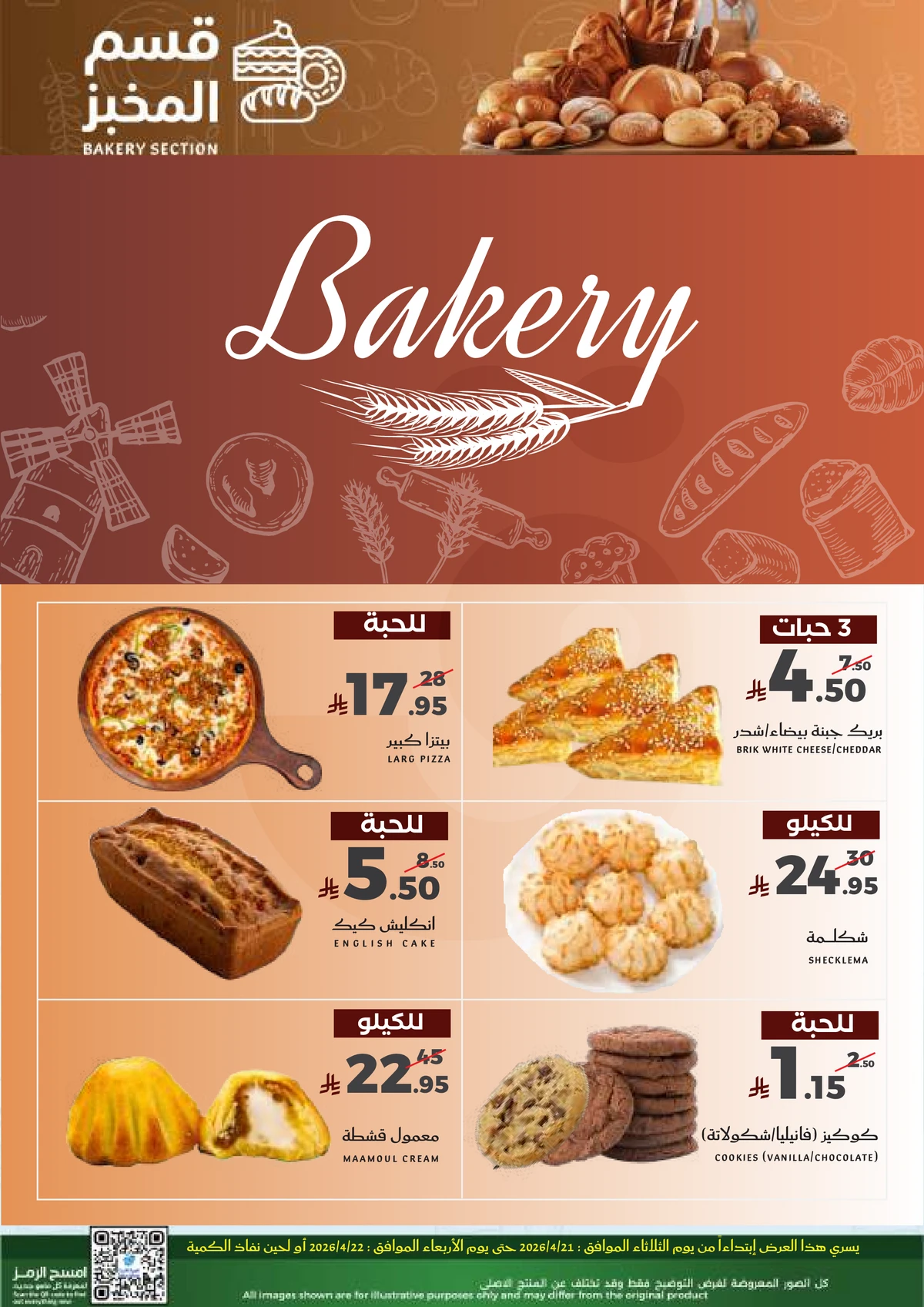 عروض الطازج - صفحة 11