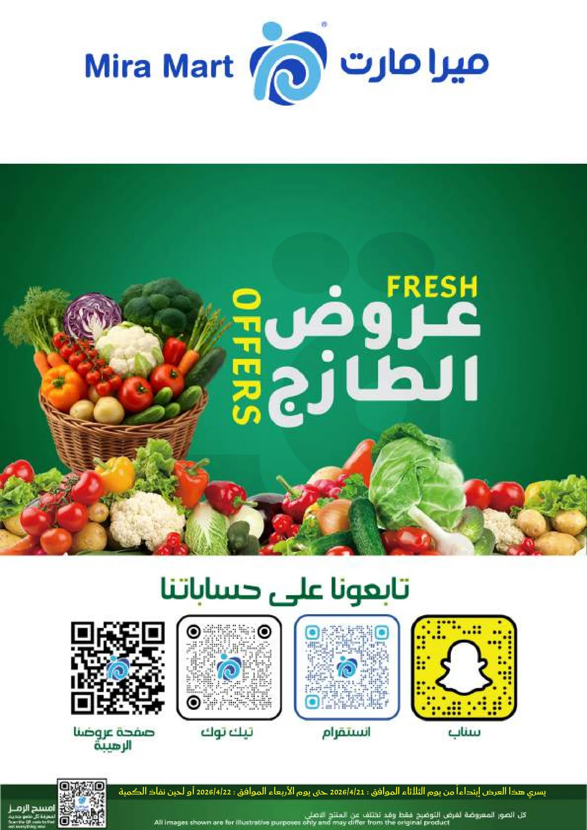 عروض الطازج - صفحة 15