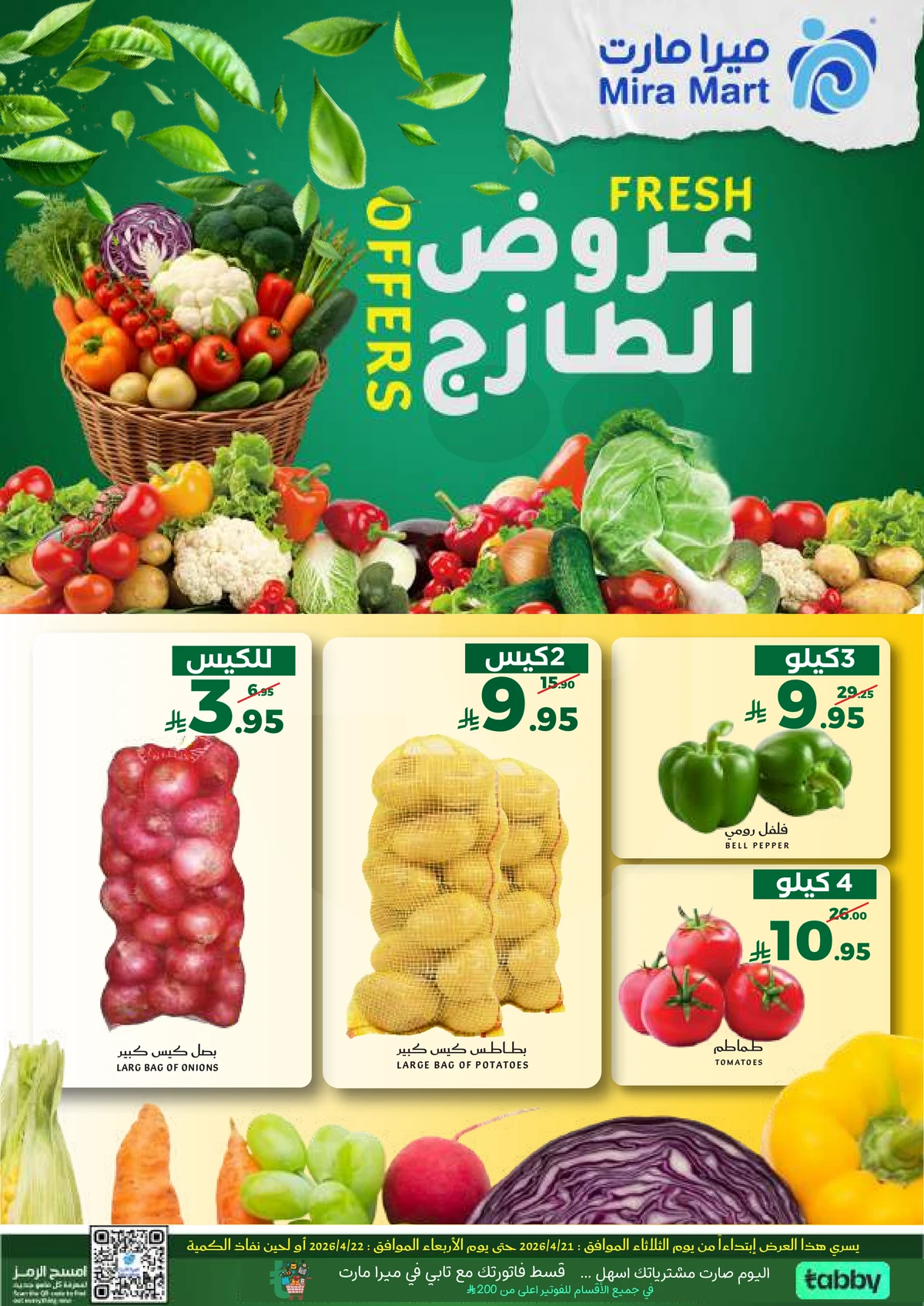 عروض الطازج