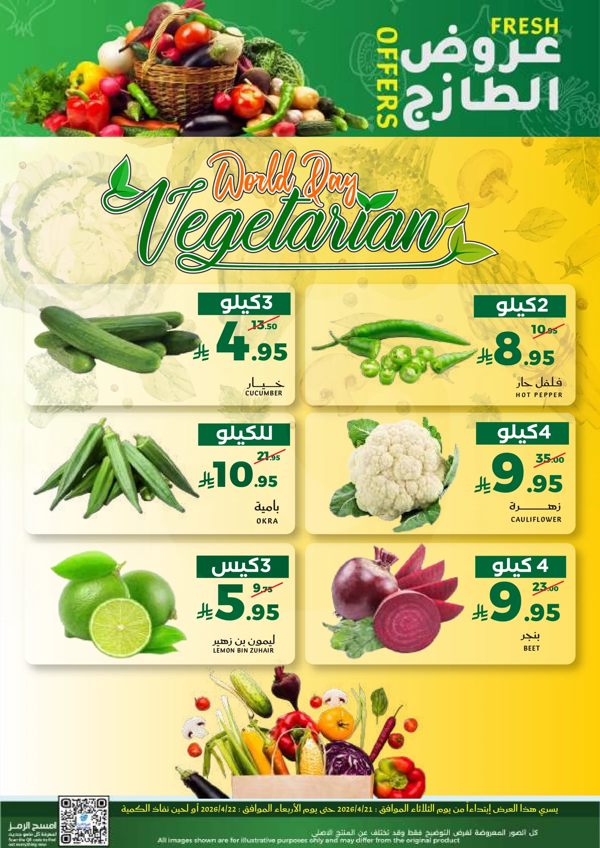 عروض الطازج - صفحة 2