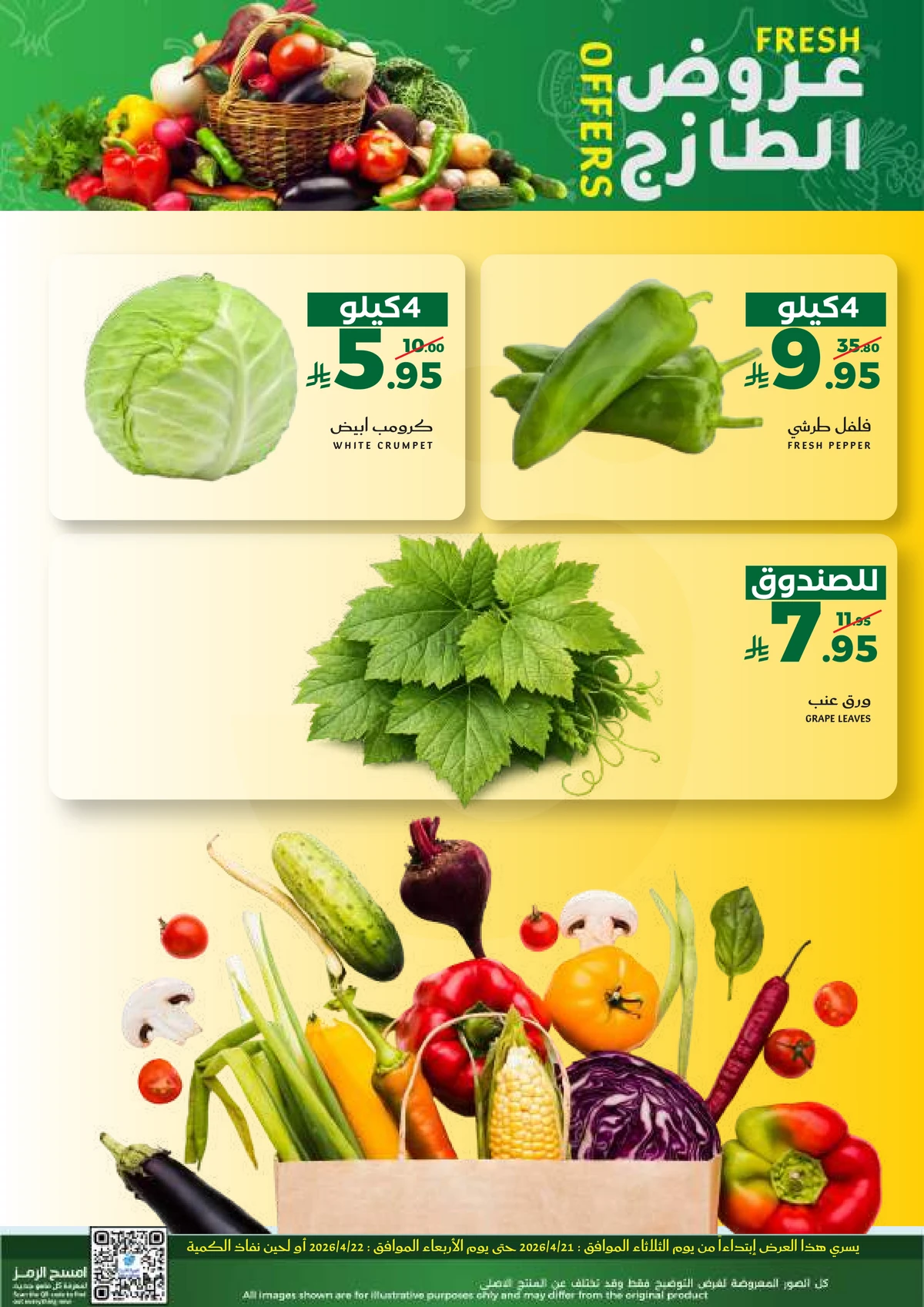 عروض الطازج - صفحة 3