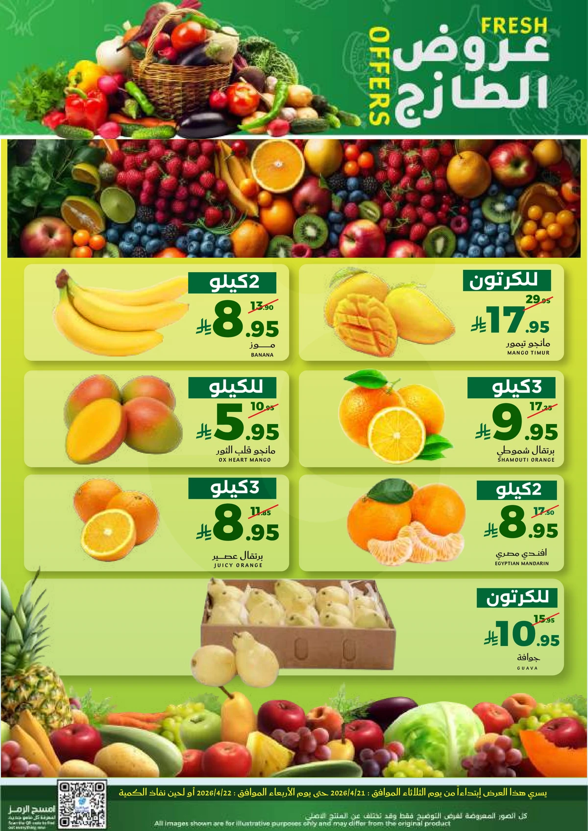 عروض الطازج - صفحة 4