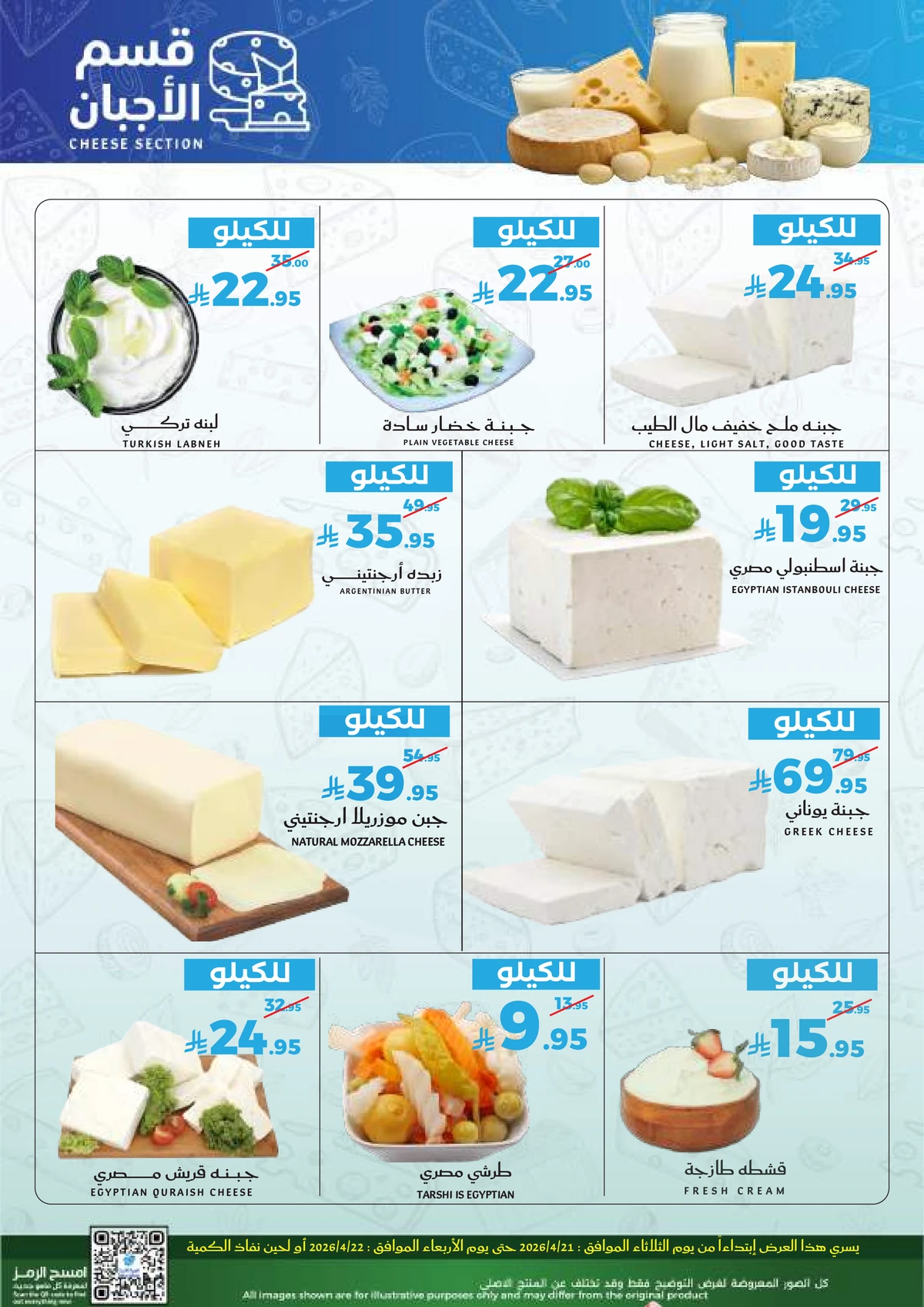 عروض الطازج - صفحة 5