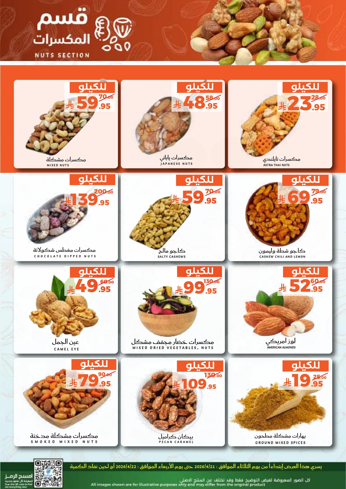 عروض الطازج - صفحة 8