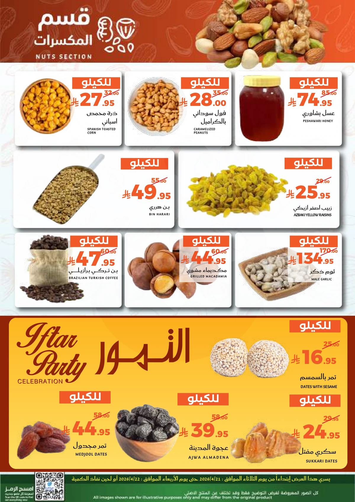 عروض الطازج - صفحة 9