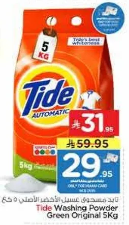 تايد مسحوق الغسيل الاخضر الاصلي 5 كغ