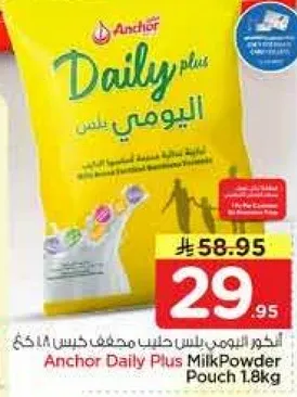 حليب مجفف انشور دايلي بلس 1.8 كجم