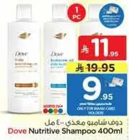 شامبو دوف المغذي 400 مل
