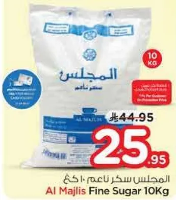 الماجليس سكر ناعم 10 كغ