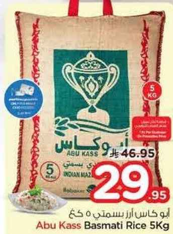ابو كاس ارز بسمتي 5 كغ