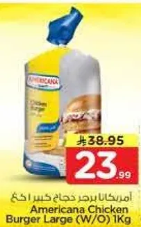 برجر دجاج امريكانا كبير 1 كجم