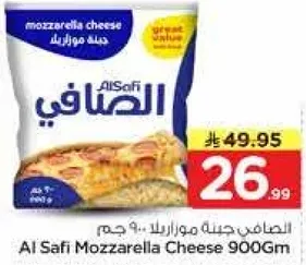 الصفا حبه موزاريلا.. 900 جرام