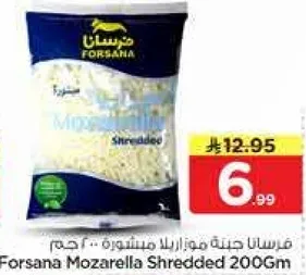 جبنه موزاريلا مبشوره 200 جرام