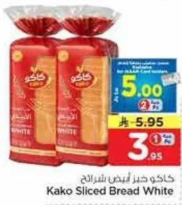 خبز كاكو الابيض المقطع