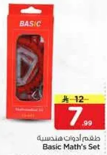 طقم ادوات هندسيه