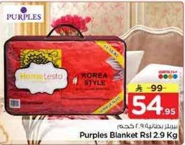 بطانيه بربلز 2.9 كجم