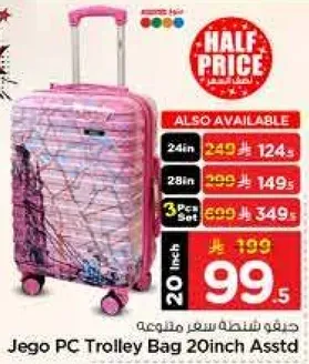 حقيبه جينجو PC ترولي 20 بوصه متنوعه