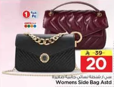 سيدار شنطه نساييه جانبيه مختاره