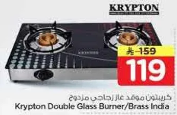 كريبتون موقد غاز راجحي مزدوج