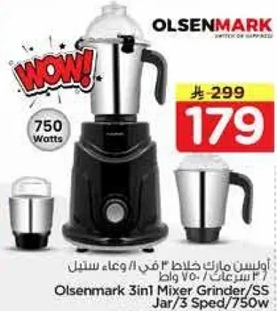 اولسن مارك خلاط 3 في 1 مع 3 اوعيه/3 سرعات/750 واط
