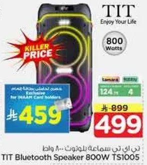 سماعه بلوتوث 800 واط من TIT TS1005