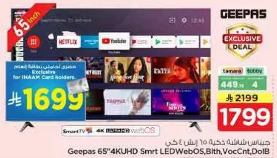 تلفاز جيباس 65 بوصه 4K UHD سمارت LED WebOS مع نتفليكس ويوتيوب والمزيد.