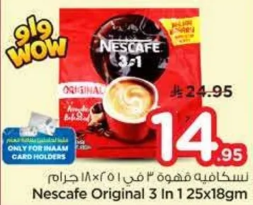نسكافيه قهوه 3 في 1 25×18 جرام