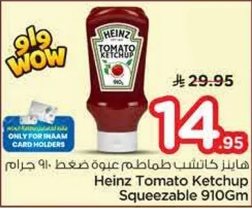 هاينز كاتشب طماطم عبوه مضغوطه 910 جرام