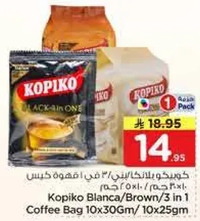 كوبكو بلانكا/بني/3 في 1 قهوه كيس