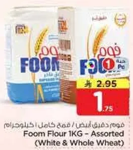دقيق فوم 1 كجم - مختلط (ابيض وكامل الحبه)
