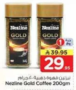 قهوه نزلين الذهبيه 200 جرام