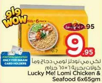 لاكي مي! لومي دجاج وسمك 6×65 جرام