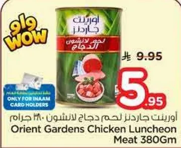 اورينت جاردنز لحم دجاج للشنون 380 جرام