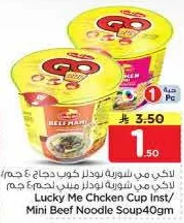 لاكي مي شوربه نودلز كوب دجاج 40 جرام