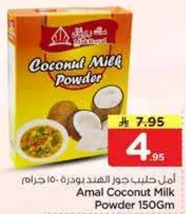 امل حليب جوز الهند بودره 150 جرام