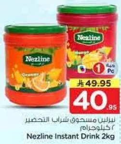 مشروب نزلين الفوري 2 كجم