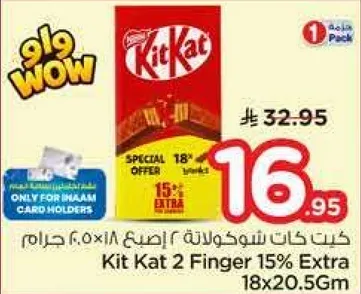 كنت كات شوكولاته اضع 18×20.5 جرام