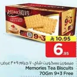 ميموريس بسكويت شاي 70 جرام 9+3 عرض