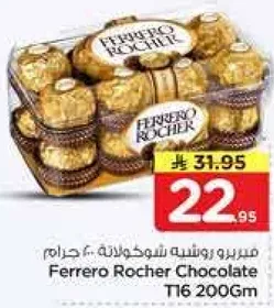 فيرييرو روشيه شوكولاته 200 جرام