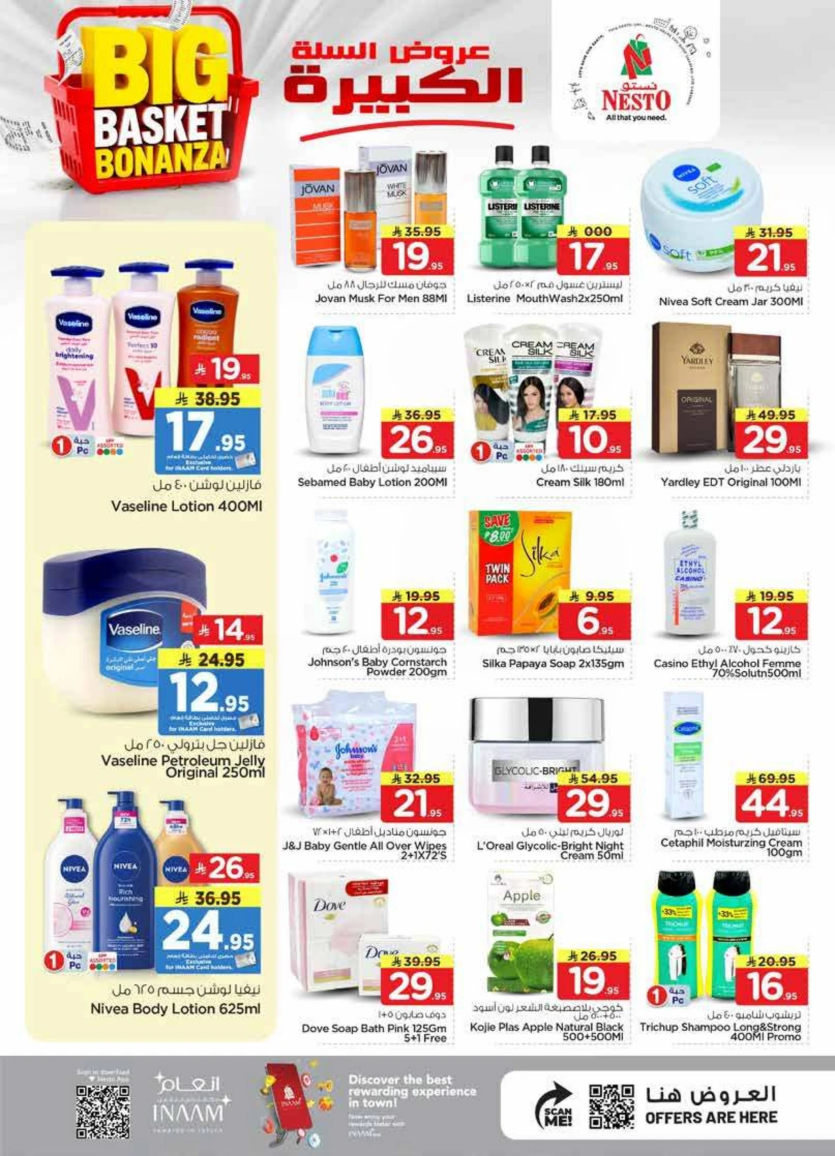 عروض السلة الكبيرة - فيلاجيو مول البطحاء - صفحة 14