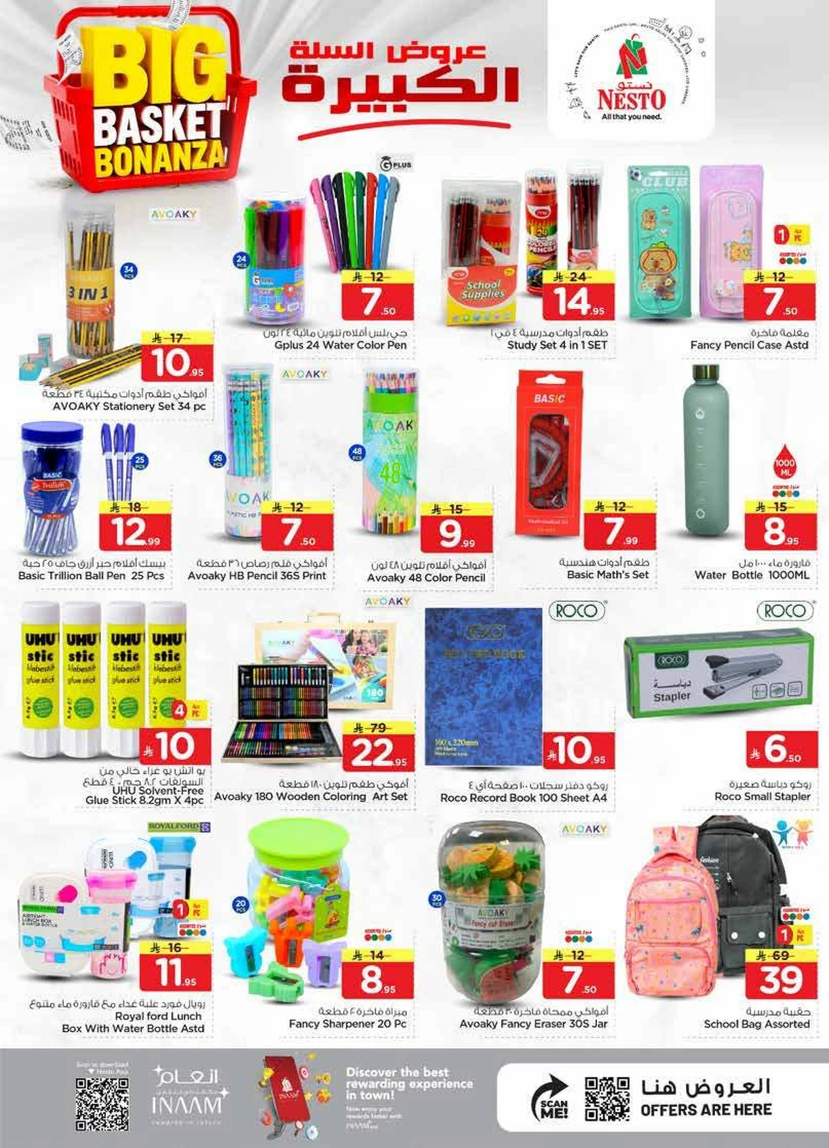عروض السلة الكبيرة - فيلاجيو مول البطحاء - صفحة 22