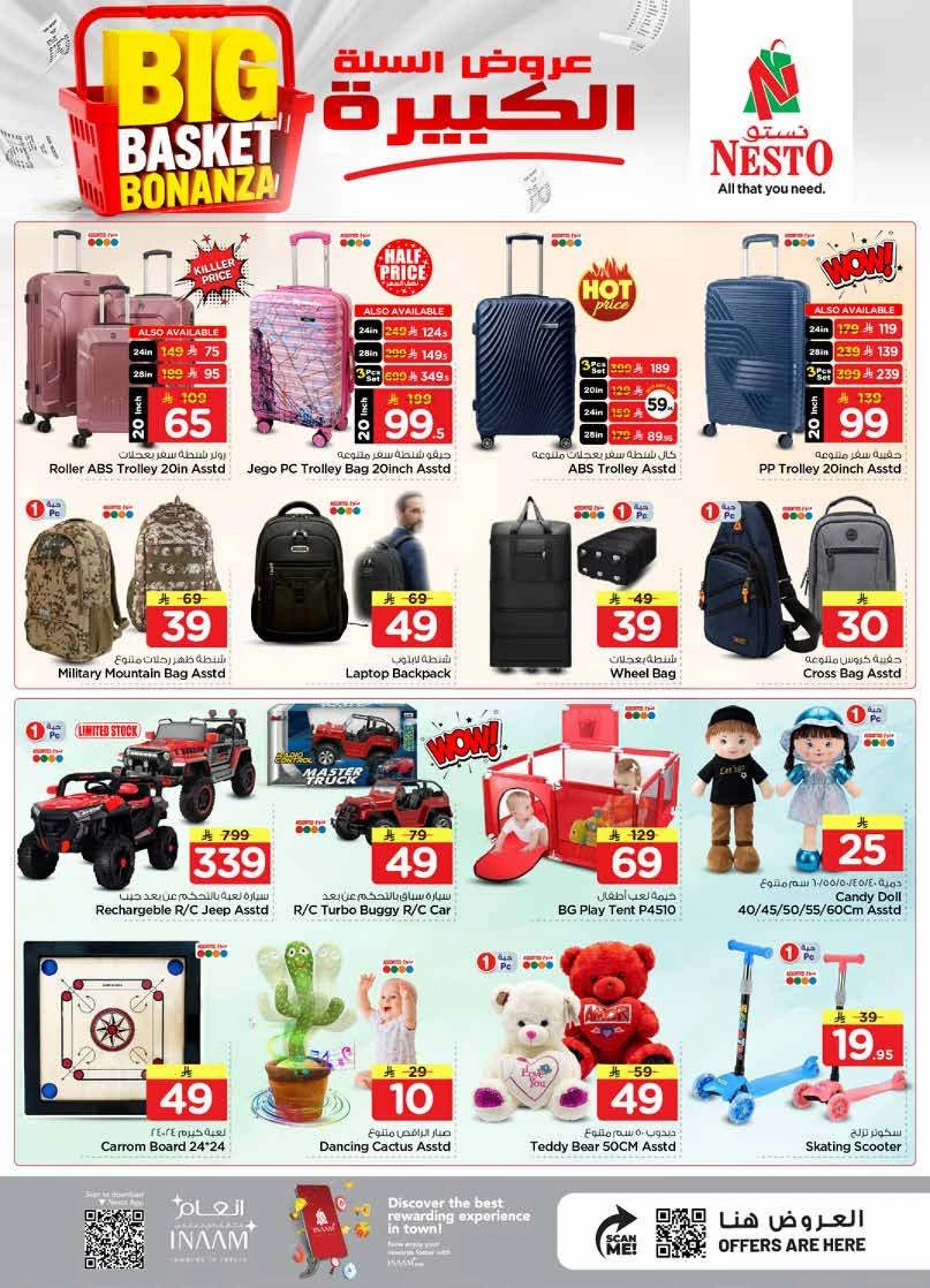 عروض السلة الكبيرة - فيلاجيو مول البطحاء - صفحة 24