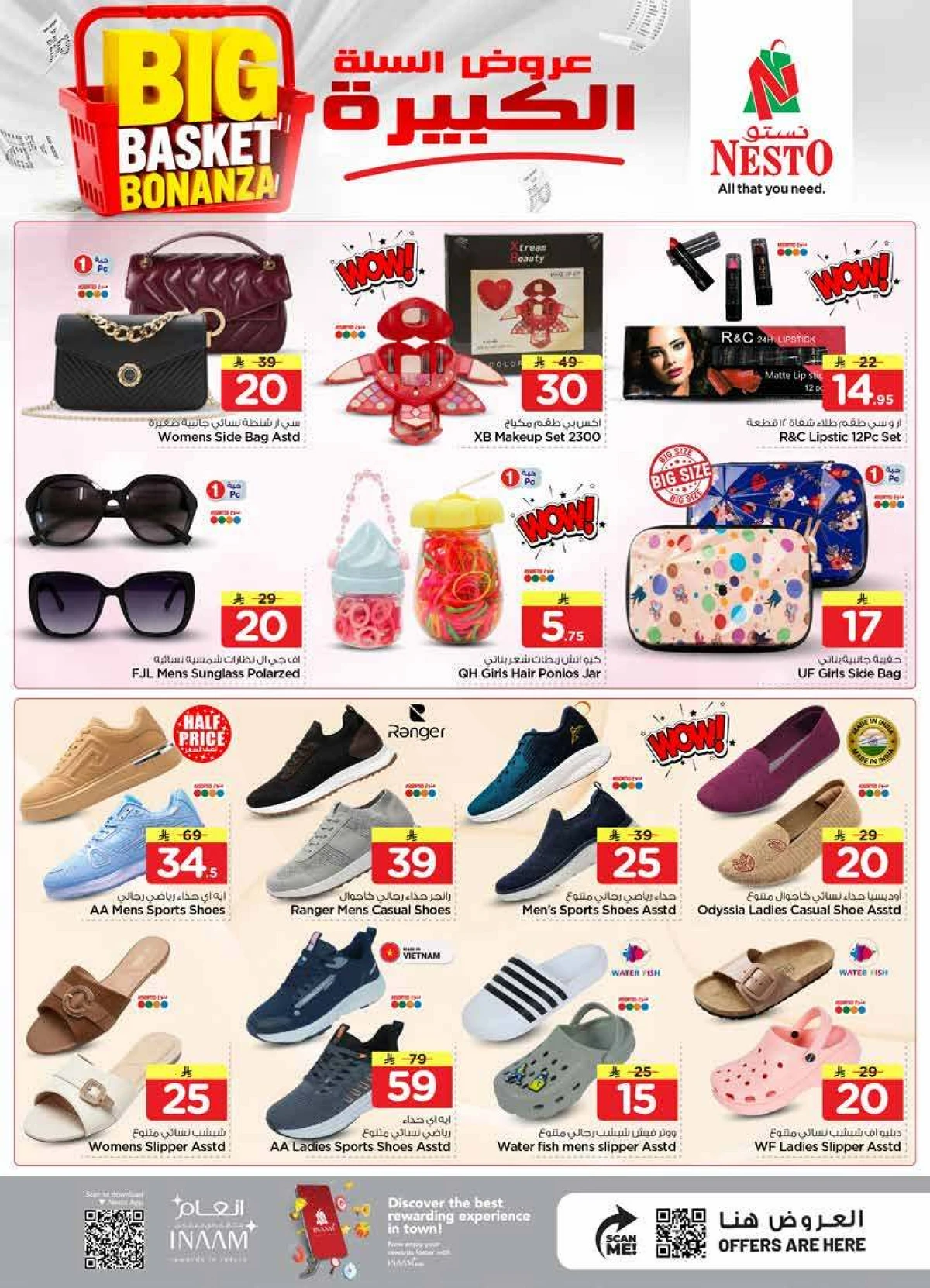 عروض السلة الكبيرة - فيلاجيو مول البطحاء - صفحة 25