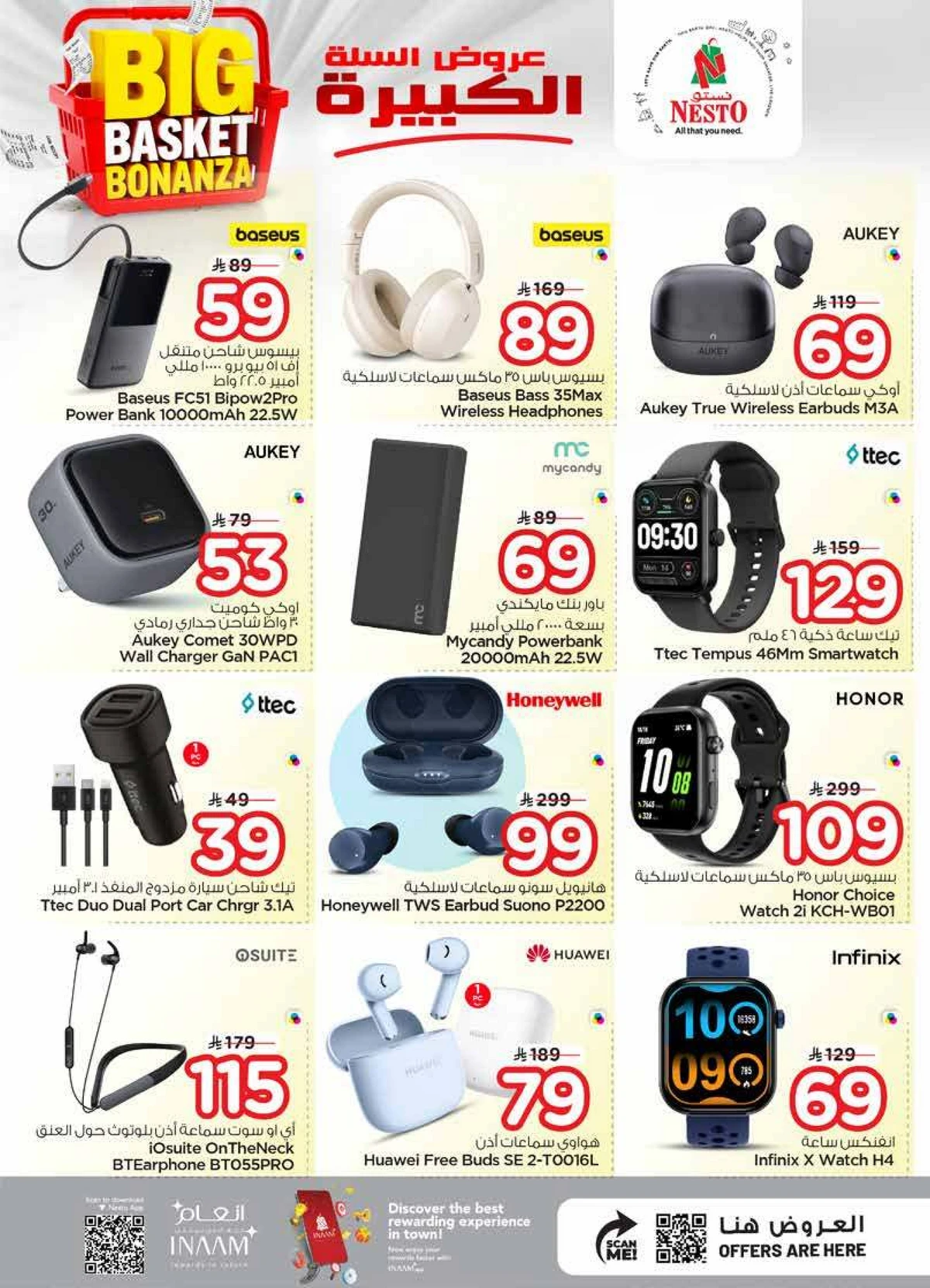 عروض السلة الكبيرة - فيلاجيو مول البطحاء - صفحة 32