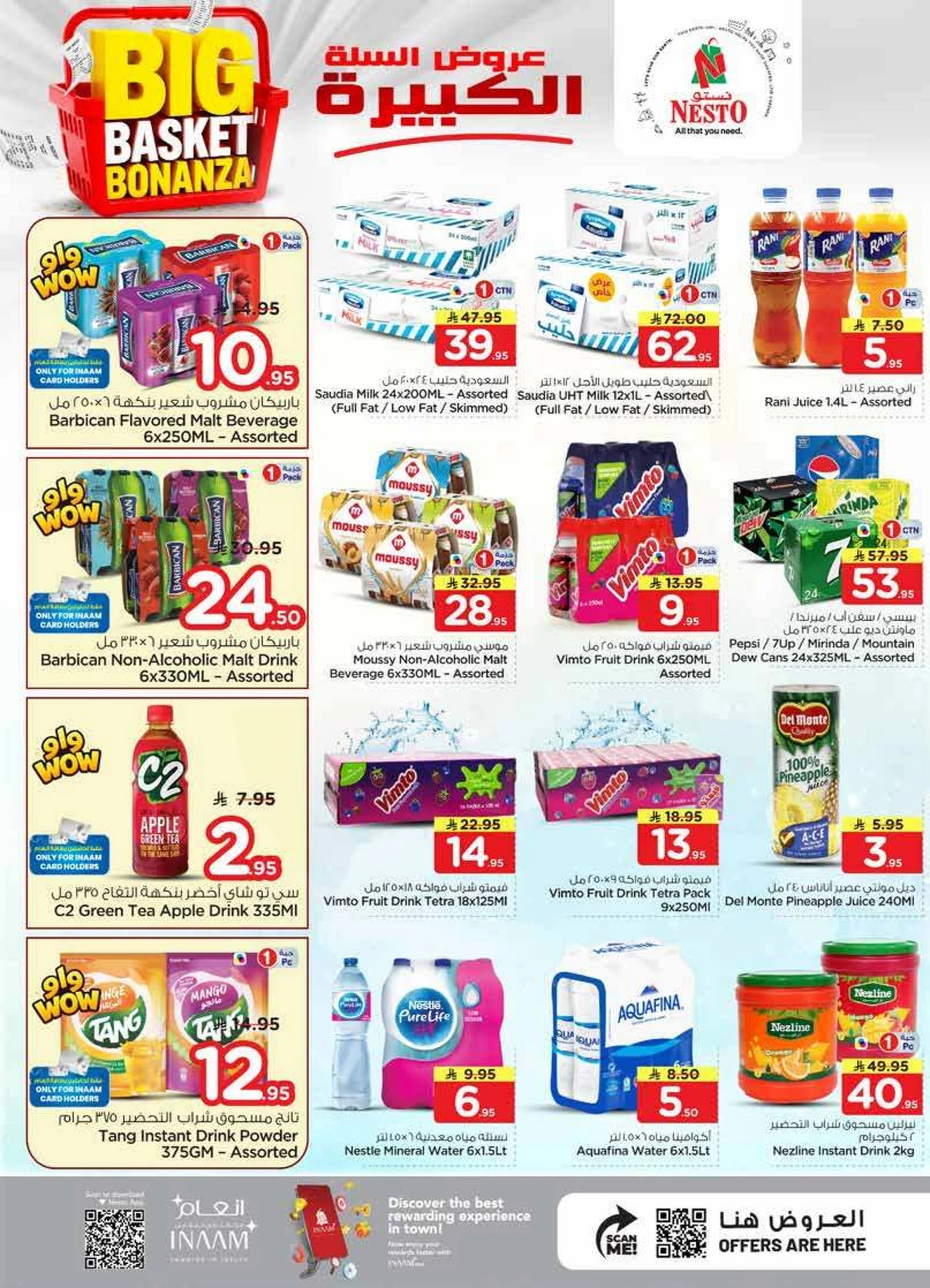 عروض السلة الكبيرة - فيلاجيو مول البطحاء - صفحة 8